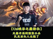 奇异果体育-Uzi在巴塞罗那比赛中晋级下一阶段，爆冷引发热议！气势如虹延续(c罗足球比赛视频大全)